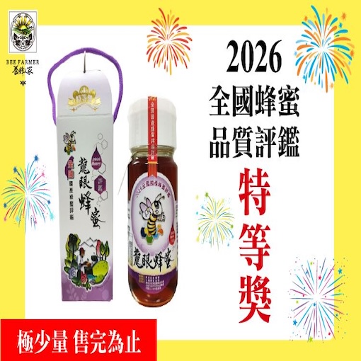 特等獎龍眼蜂蜜700g