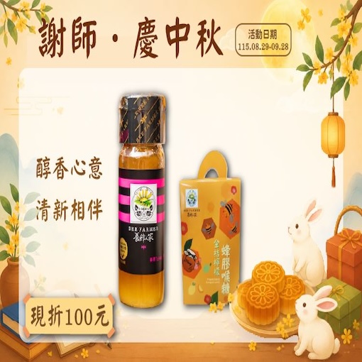 台灣特產蜂蜜+蜂膠喉糖
