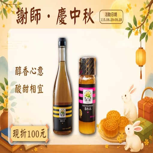 台灣特產蜂蜜＋台灣純釀醋