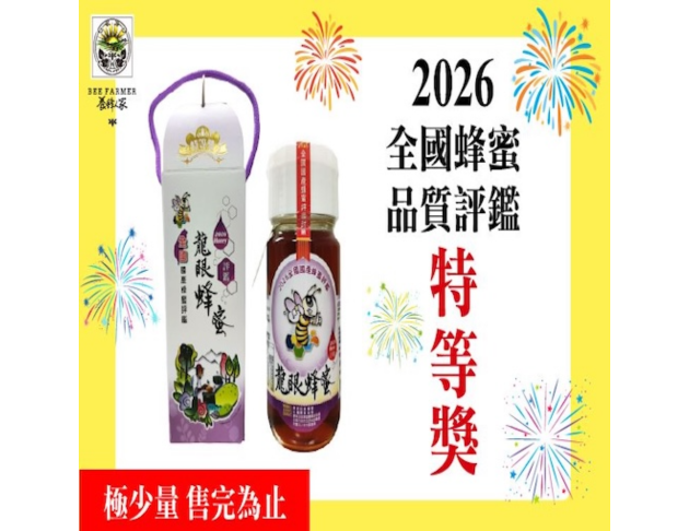 【已售完】龍眼蜜700g