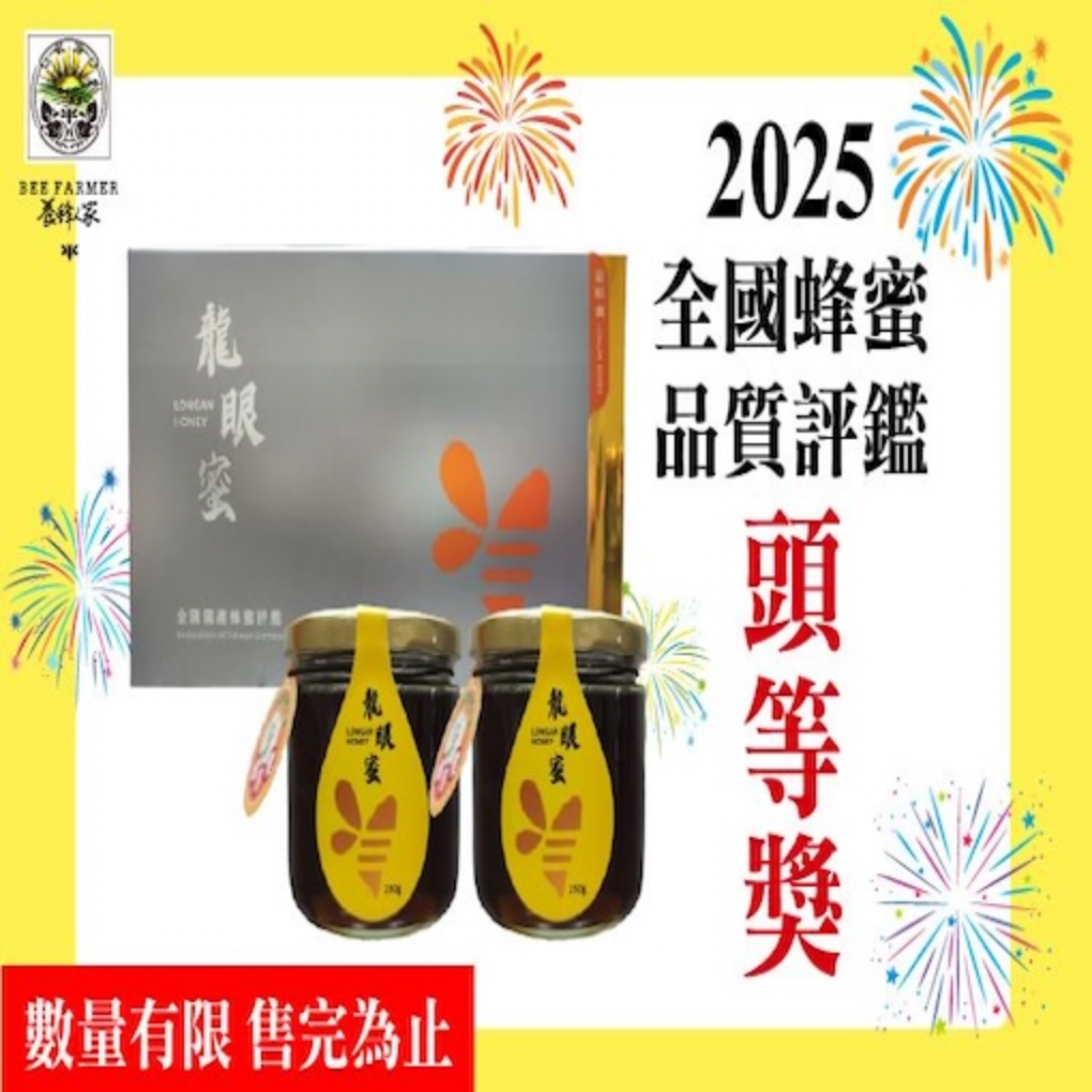 <span>【限量發售 限購2組】</span>龍眼蜜250g禮盒