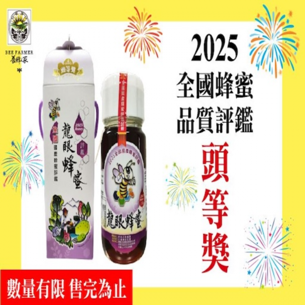 <span>【限量發售 限購2瓶】</span>龍眼蜜700g