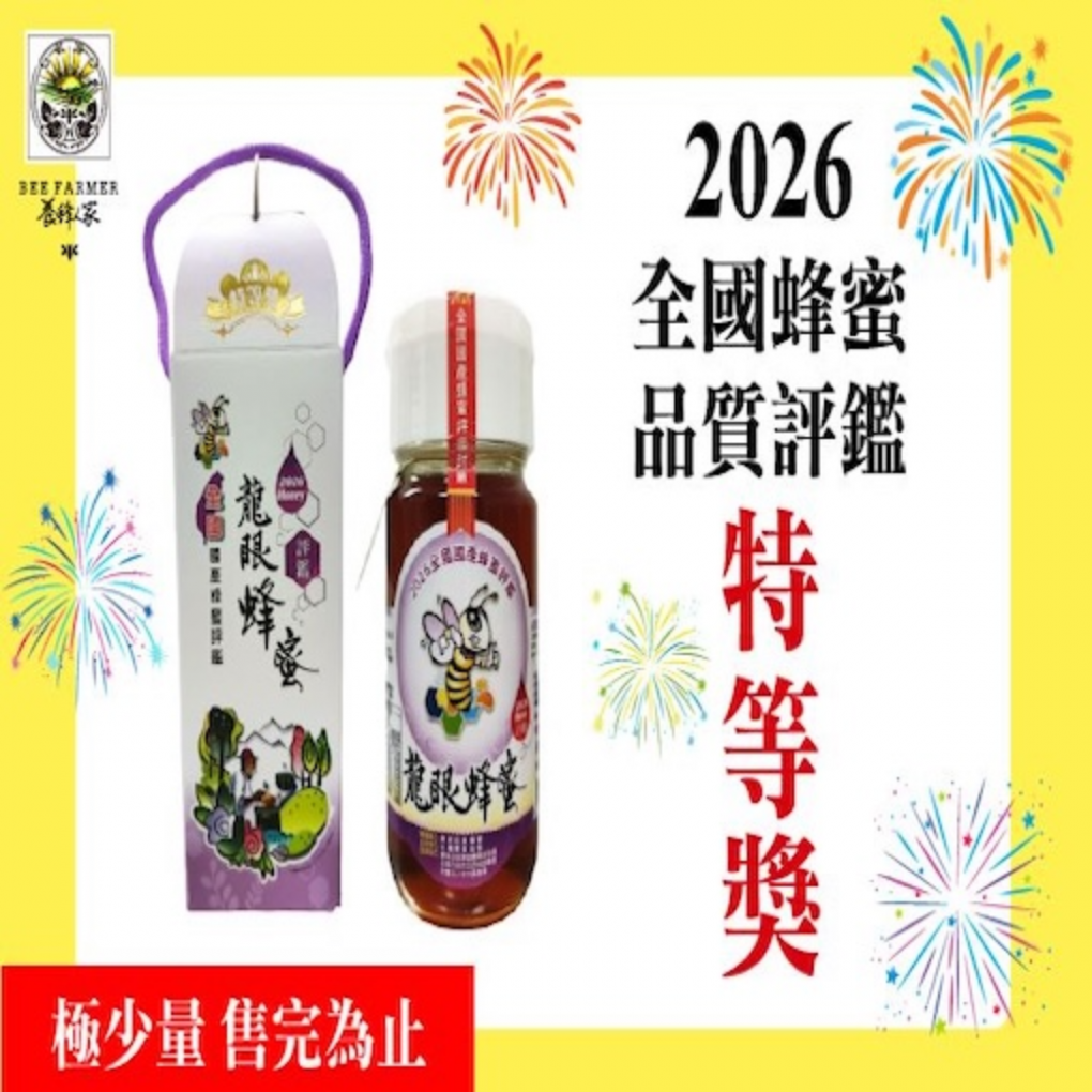 【已售完】龍眼蜜700g