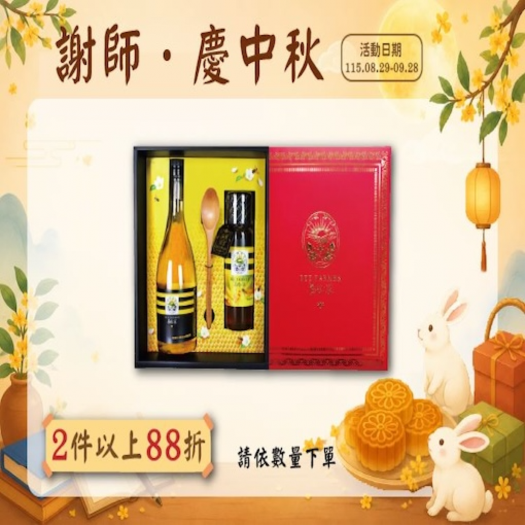 皇家金鐉醋蜜禮盒B款*2